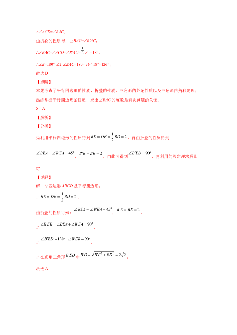专题6.25期末复习专题&mdash;&mdash;平行四边形折叠问题（专项练习）-八年级数学下册基础知识专项讲练（北师大版）_北师大初中数学_8下-北师大版初中数学_旧版-可参考_05习题试卷_1课时练习