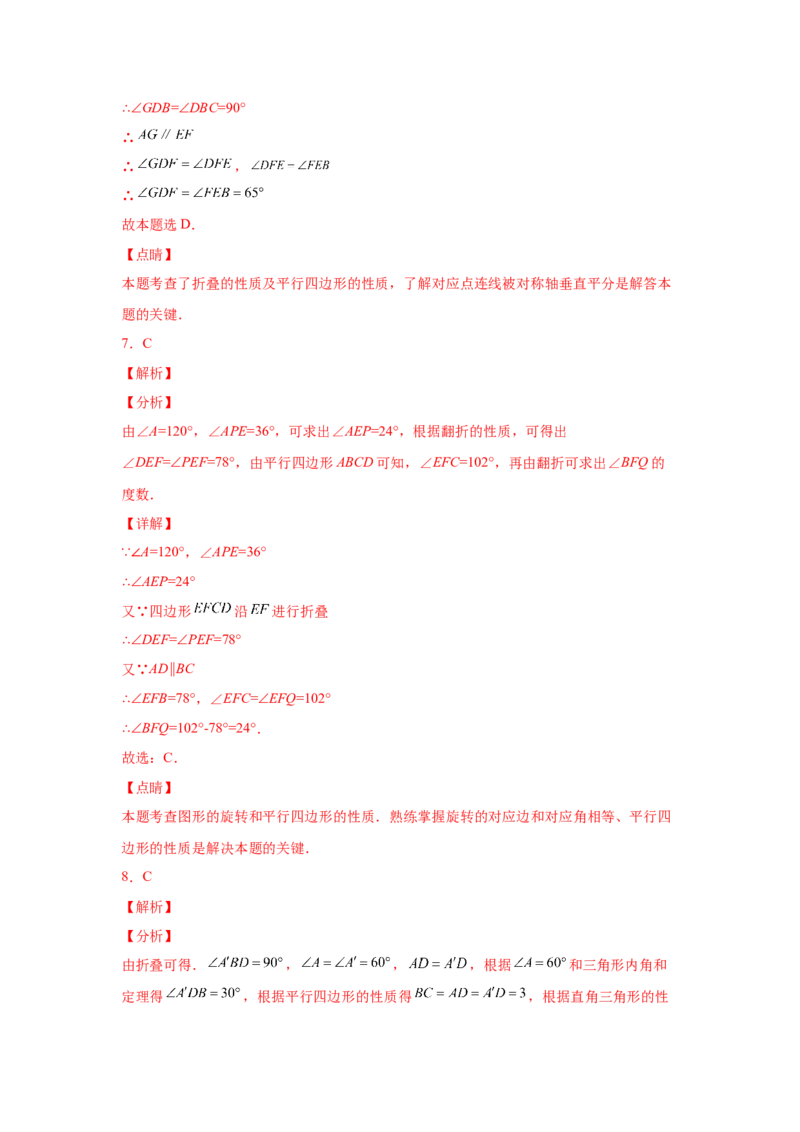 专题6.25期末复习专题&mdash;&mdash;平行四边形折叠问题（专项练习）-八年级数学下册基础知识专项讲练（北师大版）_北师大初中数学_8下-北师大版初中数学_旧版-可参考_05习题试卷_1课时练习