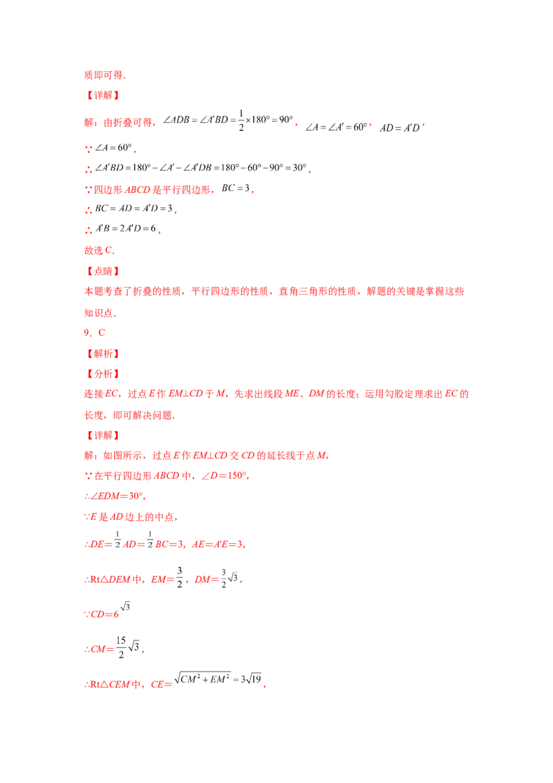 专题6.25期末复习专题&mdash;&mdash;平行四边形折叠问题（专项练习）-八年级数学下册基础知识专项讲练（北师大版）_北师大初中数学_8下-北师大版初中数学_旧版-可参考_05习题试卷_1课时练习