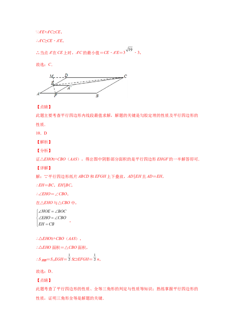专题6.25期末复习专题&mdash;&mdash;平行四边形折叠问题（专项练习）-八年级数学下册基础知识专项讲练（北师大版）_北师大初中数学_8下-北师大版初中数学_旧版-可参考_05习题试卷_1课时练习
