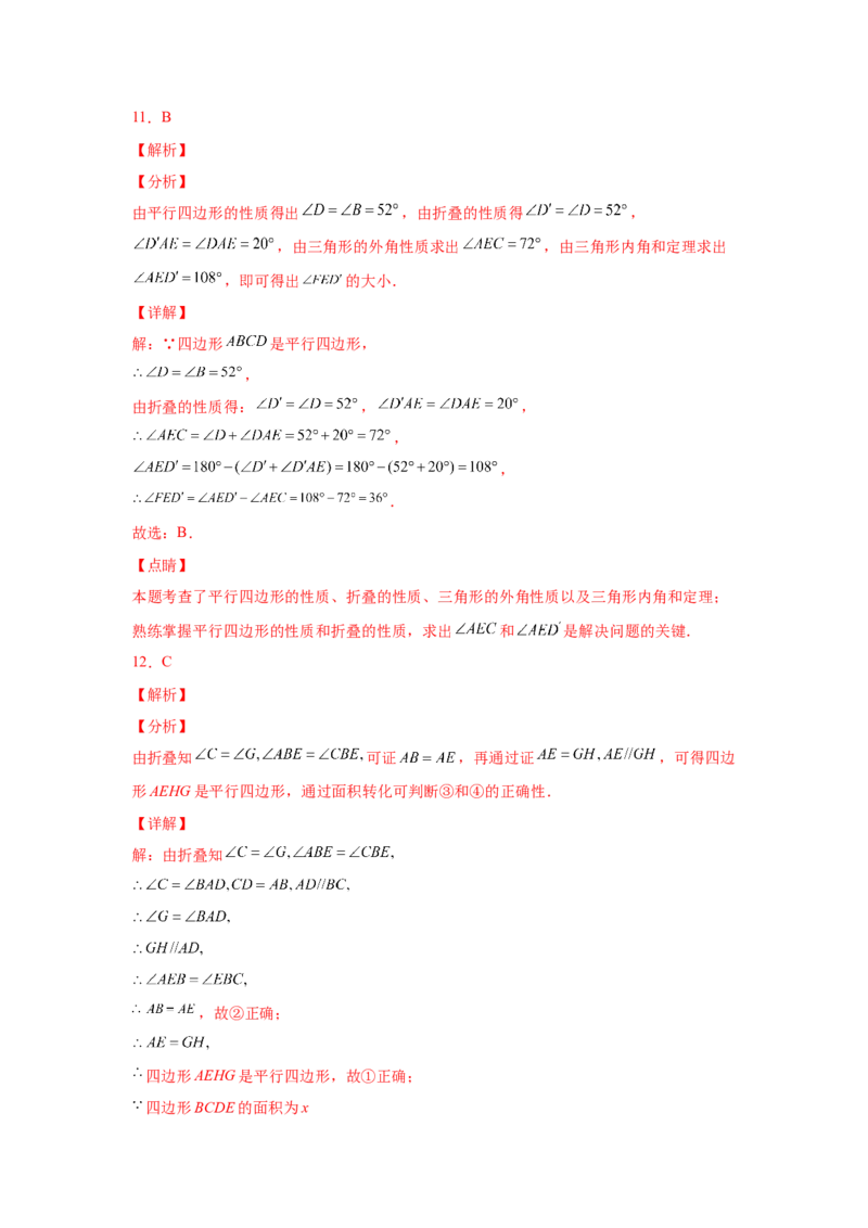 专题6.25期末复习专题&mdash;&mdash;平行四边形折叠问题（专项练习）-八年级数学下册基础知识专项讲练（北师大版）_北师大初中数学_8下-北师大版初中数学_旧版-可参考_05习题试卷_1课时练习