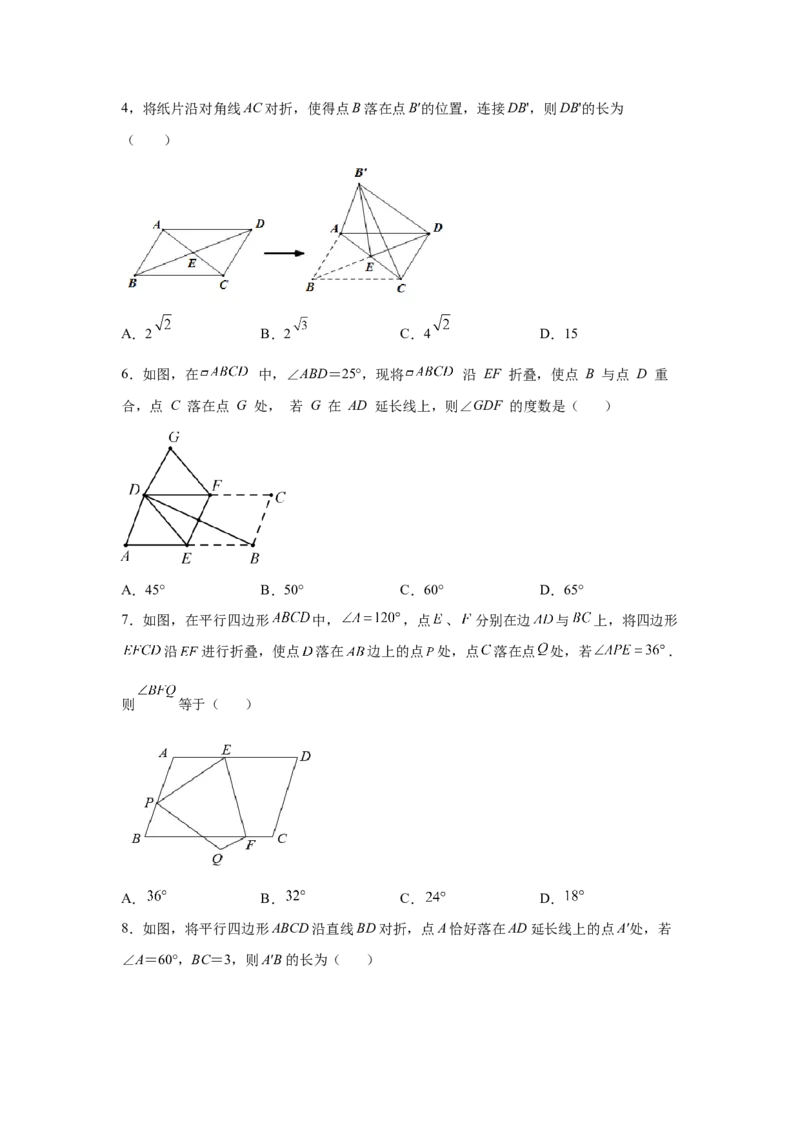 专题6.25期末复习专题&mdash;&mdash;平行四边形折叠问题（专项练习）-八年级数学下册基础知识专项讲练（北师大版）_北师大初中数学_8下-北师大版初中数学_旧版-可参考_05习题试卷_1课时练习