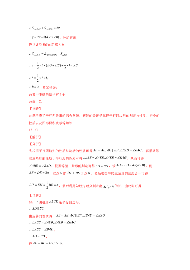 专题6.25期末复习专题&mdash;&mdash;平行四边形折叠问题（专项练习）-八年级数学下册基础知识专项讲练（北师大版）_北师大初中数学_8下-北师大版初中数学_旧版-可参考_05习题试卷_1课时练习