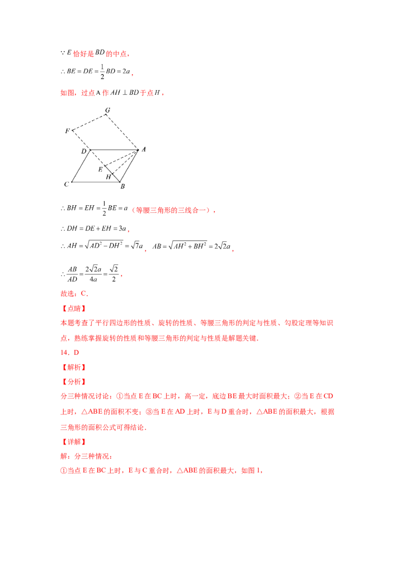 专题6.25期末复习专题&mdash;&mdash;平行四边形折叠问题（专项练习）-八年级数学下册基础知识专项讲练（北师大版）_北师大初中数学_8下-北师大版初中数学_旧版-可参考_05习题试卷_1课时练习