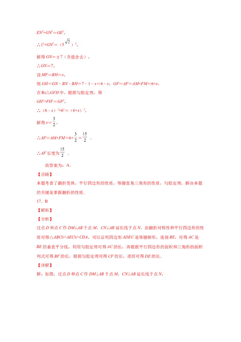 专题6.25期末复习专题&mdash;&mdash;平行四边形折叠问题（专项练习）-八年级数学下册基础知识专项讲练（北师大版）_北师大初中数学_8下-北师大版初中数学_旧版-可参考_05习题试卷_1课时练习