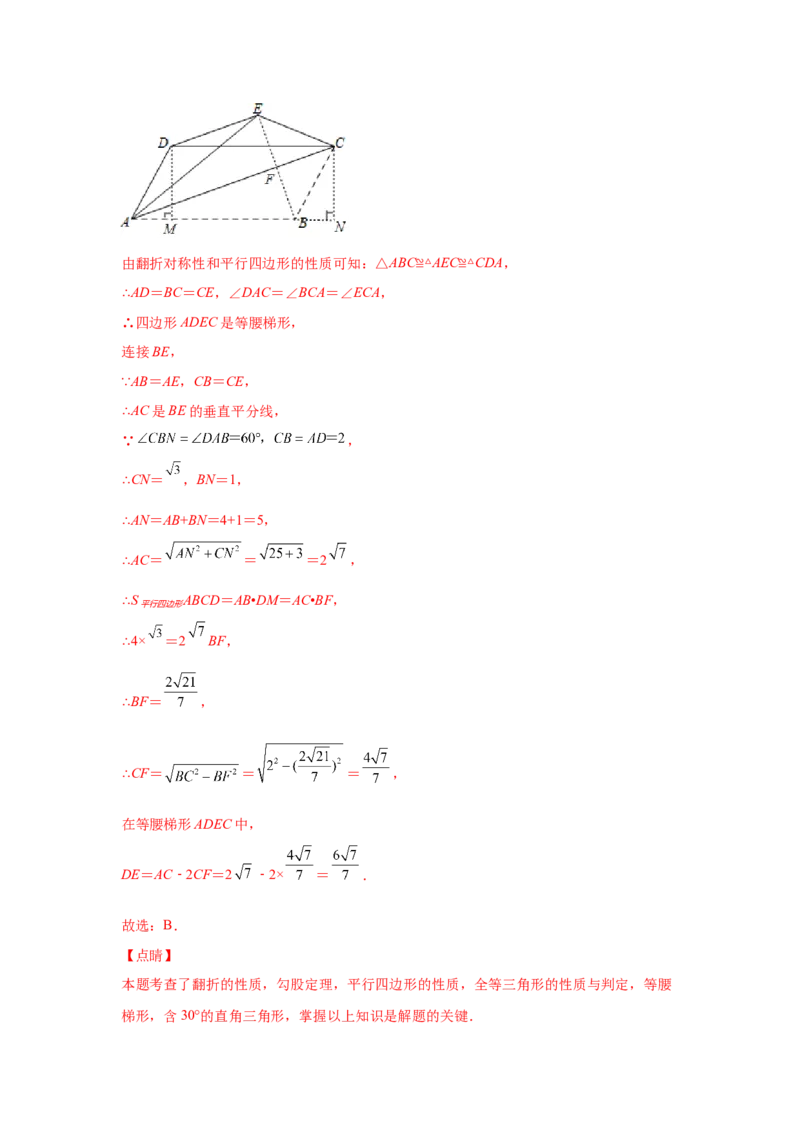 专题6.25期末复习专题&mdash;&mdash;平行四边形折叠问题（专项练习）-八年级数学下册基础知识专项讲练（北师大版）_北师大初中数学_8下-北师大版初中数学_旧版-可参考_05习题试卷_1课时练习