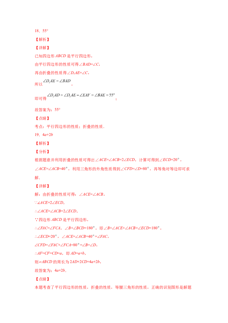 专题6.25期末复习专题&mdash;&mdash;平行四边形折叠问题（专项练习）-八年级数学下册基础知识专项讲练（北师大版）_北师大初中数学_8下-北师大版初中数学_旧版-可参考_05习题试卷_1课时练习