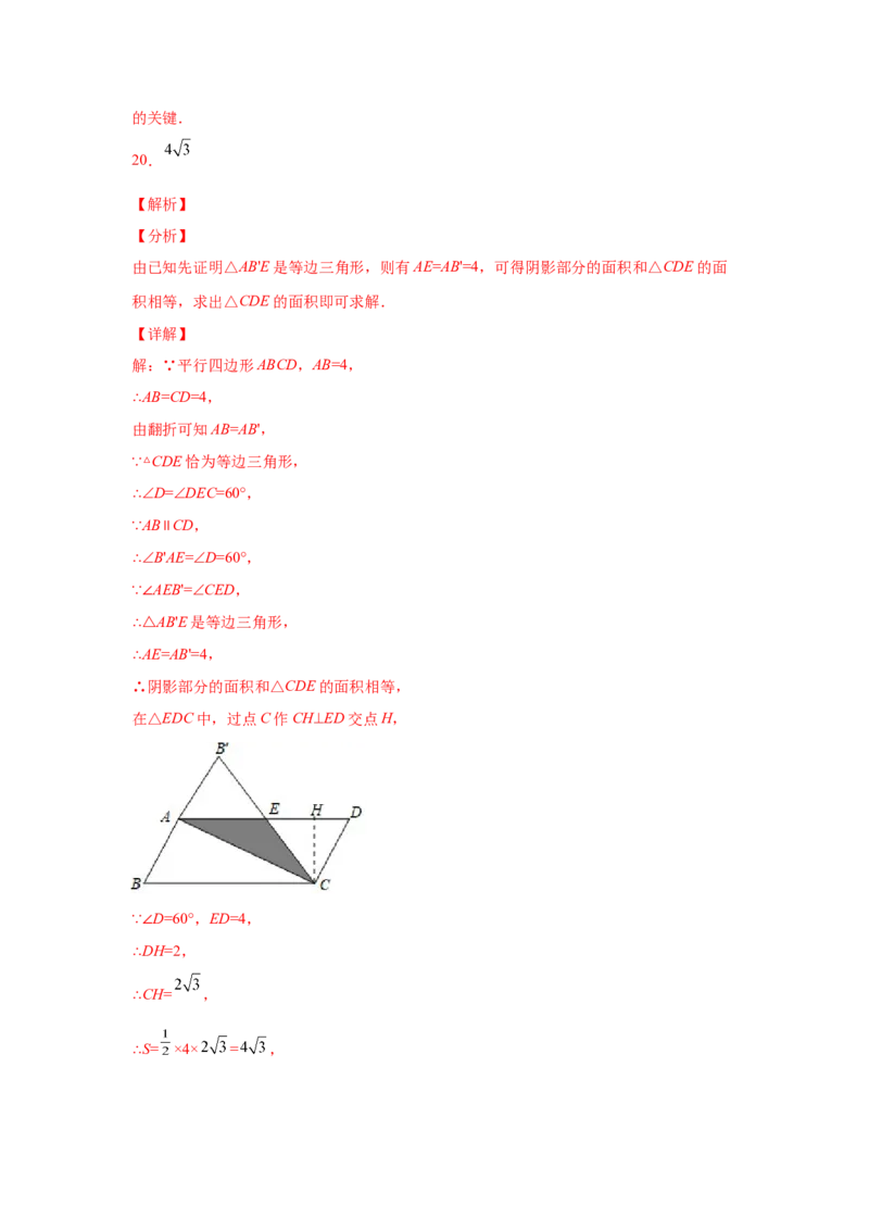 专题6.25期末复习专题&mdash;&mdash;平行四边形折叠问题（专项练习）-八年级数学下册基础知识专项讲练（北师大版）_北师大初中数学_8下-北师大版初中数学_旧版-可参考_05习题试卷_1课时练习