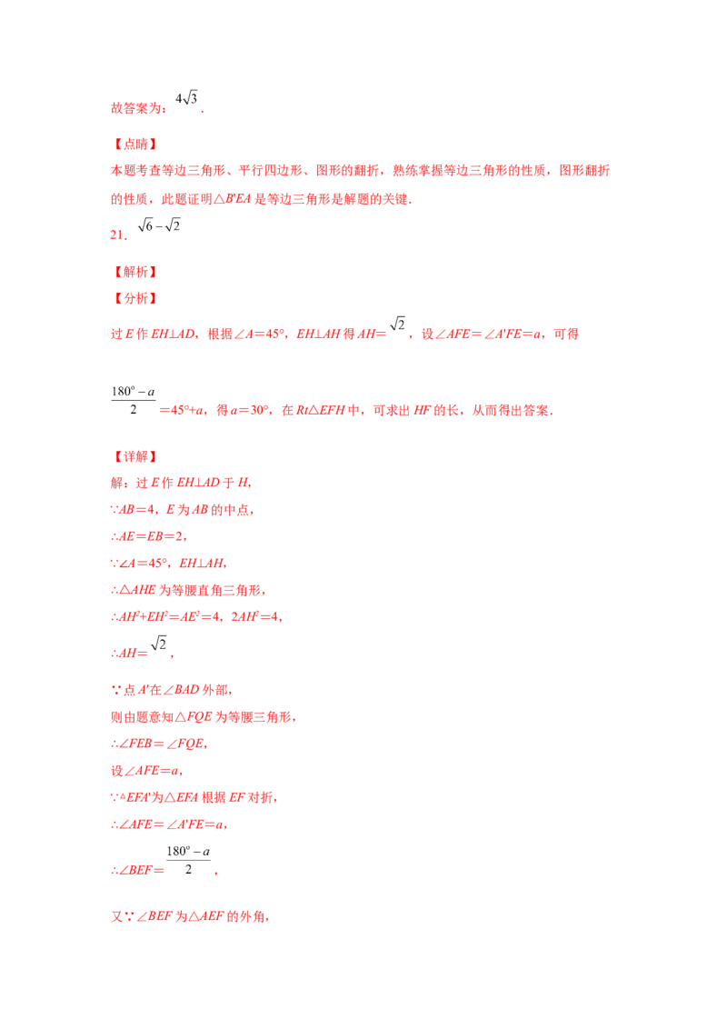 专题6.25期末复习专题&mdash;&mdash;平行四边形折叠问题（专项练习）-八年级数学下册基础知识专项讲练（北师大版）_北师大初中数学_8下-北师大版初中数学_旧版-可参考_05习题试卷_1课时练习