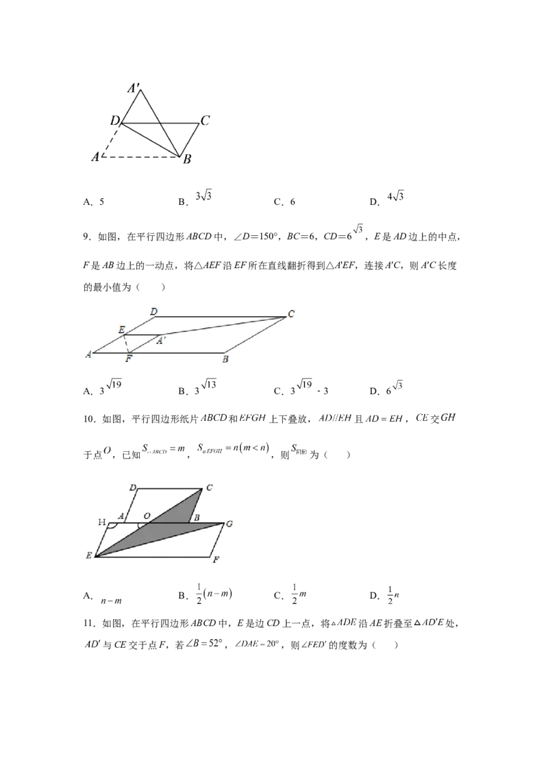 专题6.25期末复习专题&mdash;&mdash;平行四边形折叠问题（专项练习）-八年级数学下册基础知识专项讲练（北师大版）_北师大初中数学_8下-北师大版初中数学_旧版-可参考_05习题试卷_1课时练习
