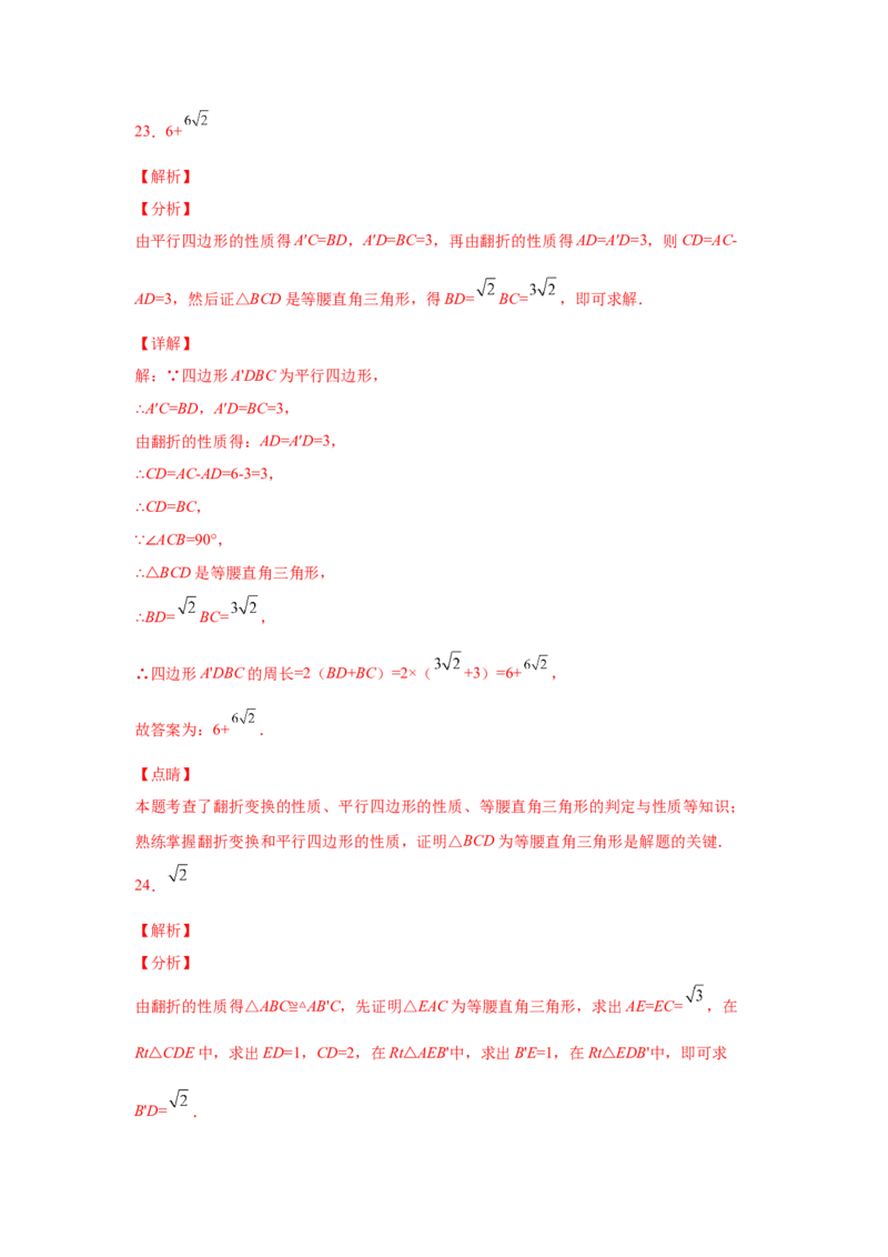 专题6.25期末复习专题&mdash;&mdash;平行四边形折叠问题（专项练习）-八年级数学下册基础知识专项讲练（北师大版）_北师大初中数学_8下-北师大版初中数学_旧版-可参考_05习题试卷_1课时练习