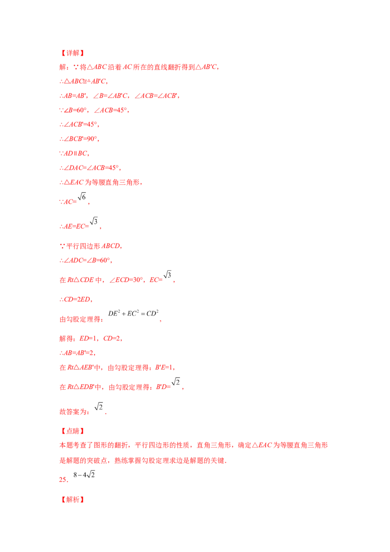专题6.25期末复习专题&mdash;&mdash;平行四边形折叠问题（专项练习）-八年级数学下册基础知识专项讲练（北师大版）_北师大初中数学_8下-北师大版初中数学_旧版-可参考_05习题试卷_1课时练习