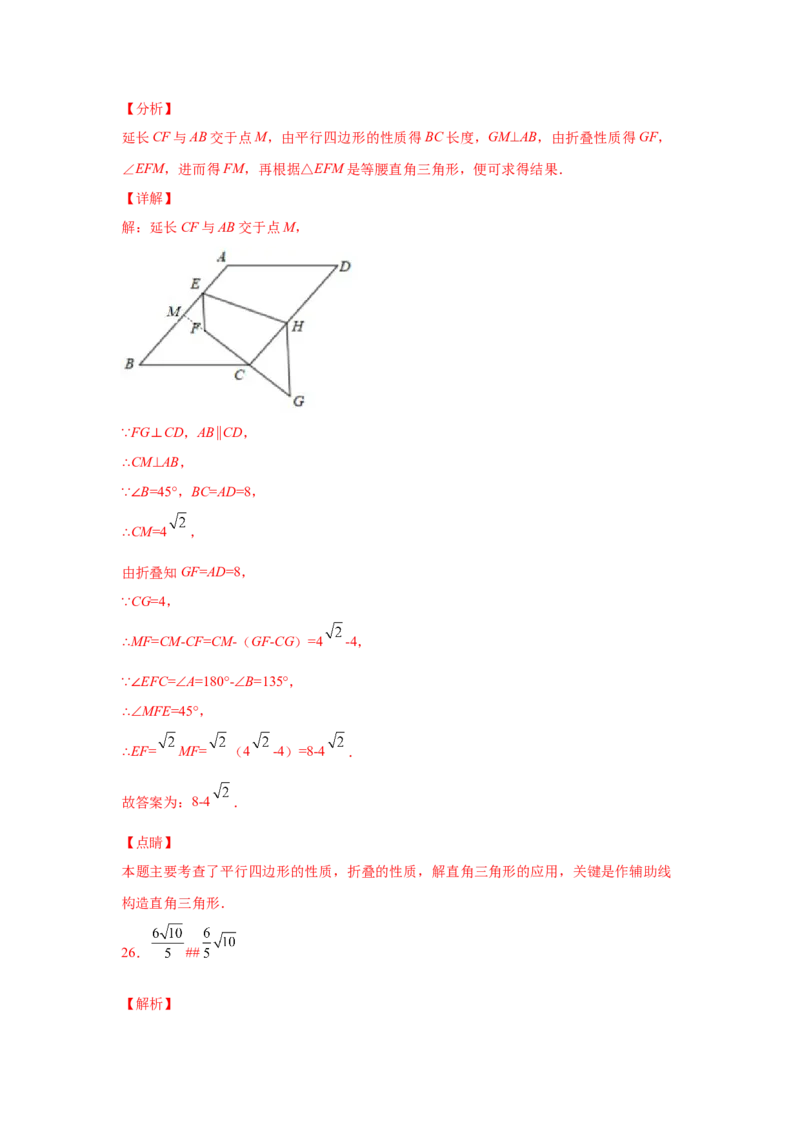 专题6.25期末复习专题&mdash;&mdash;平行四边形折叠问题（专项练习）-八年级数学下册基础知识专项讲练（北师大版）_北师大初中数学_8下-北师大版初中数学_旧版-可参考_05习题试卷_1课时练习