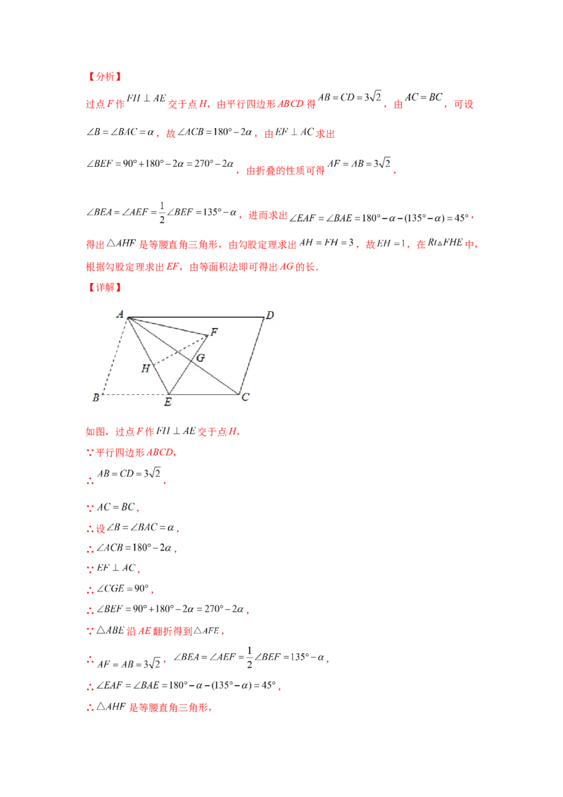 专题6.25期末复习专题&mdash;&mdash;平行四边形折叠问题（专项练习）-八年级数学下册基础知识专项讲练（北师大版）_北师大初中数学_8下-北师大版初中数学_旧版-可参考_05习题试卷_1课时练习