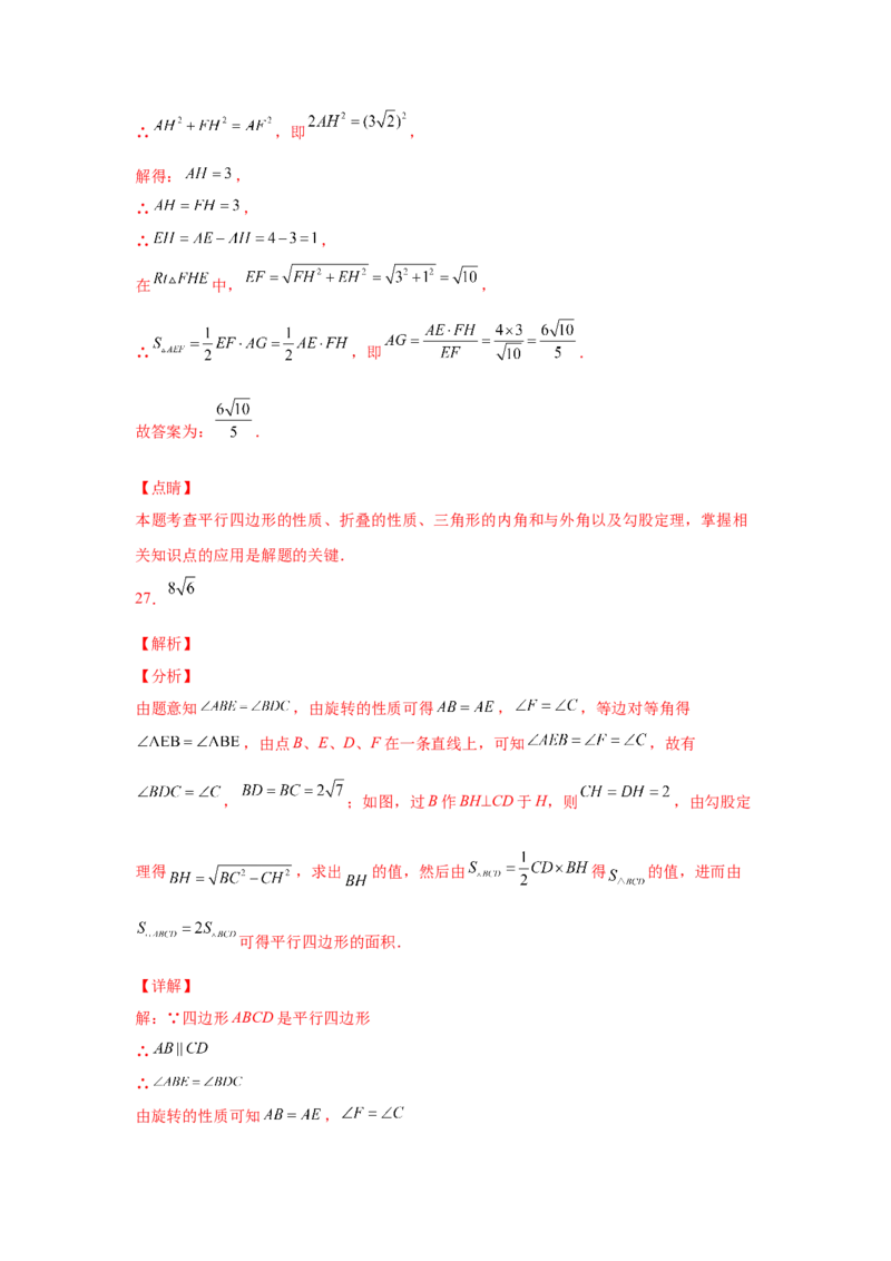 专题6.25期末复习专题&mdash;&mdash;平行四边形折叠问题（专项练习）-八年级数学下册基础知识专项讲练（北师大版）_北师大初中数学_8下-北师大版初中数学_旧版-可参考_05习题试卷_1课时练习