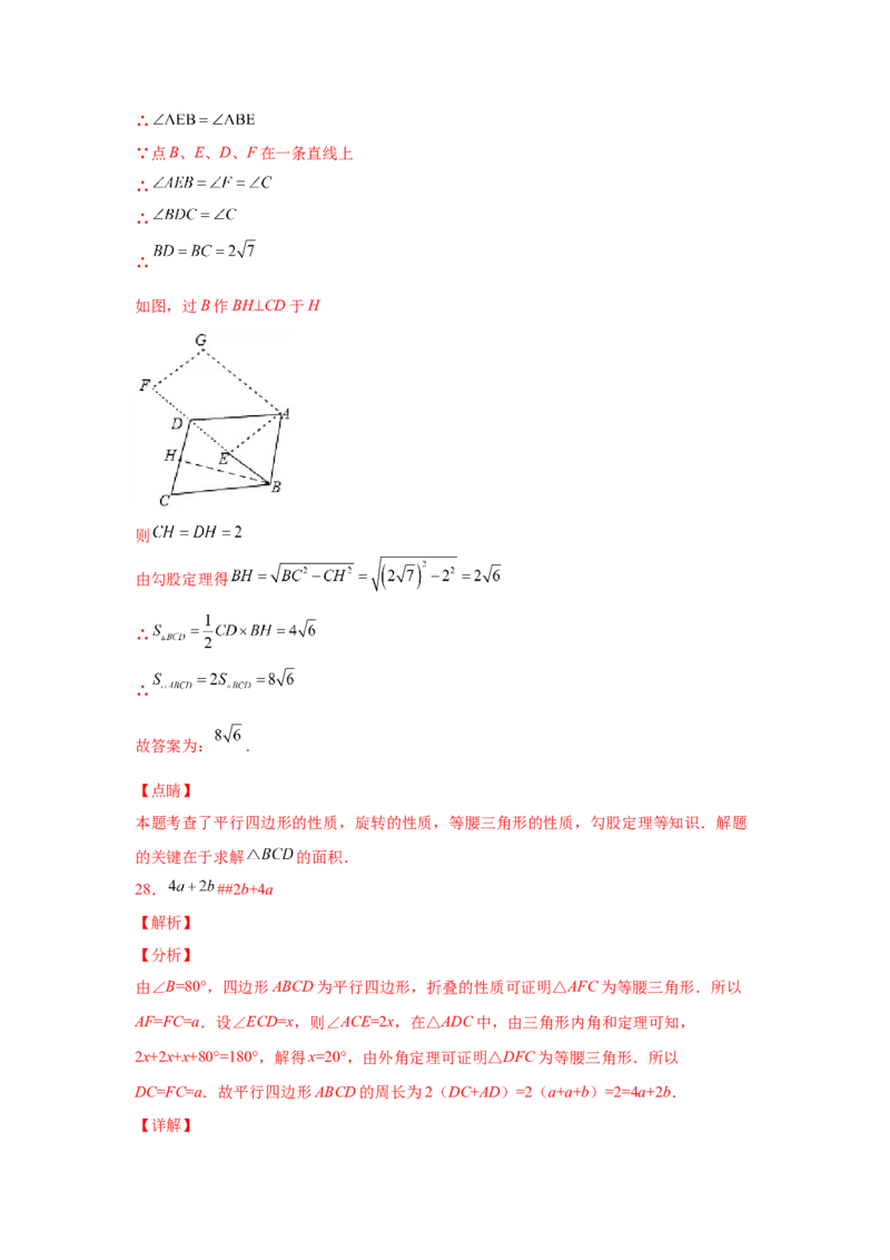 专题6.25期末复习专题&mdash;&mdash;平行四边形折叠问题（专项练习）-八年级数学下册基础知识专项讲练（北师大版）_北师大初中数学_8下-北师大版初中数学_旧版-可参考_05习题试卷_1课时练习