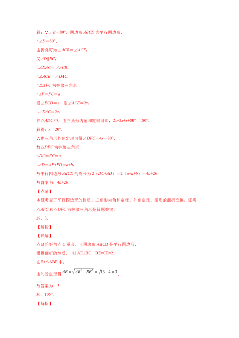专题6.25期末复习专题&mdash;&mdash;平行四边形折叠问题（专项练习）-八年级数学下册基础知识专项讲练（北师大版）_北师大初中数学_8下-北师大版初中数学_旧版-可参考_05习题试卷_1课时练习