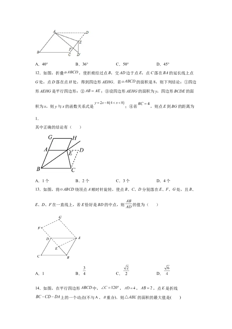 专题6.25期末复习专题&mdash;&mdash;平行四边形折叠问题（专项练习）-八年级数学下册基础知识专项讲练（北师大版）_北师大初中数学_8下-北师大版初中数学_旧版-可参考_05习题试卷_1课时练习
