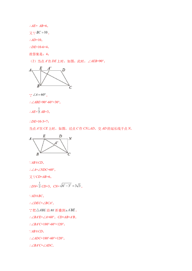 专题6.25期末复习专题&mdash;&mdash;平行四边形折叠问题（专项练习）-八年级数学下册基础知识专项讲练（北师大版）_北师大初中数学_8下-北师大版初中数学_旧版-可参考_05习题试卷_1课时练习