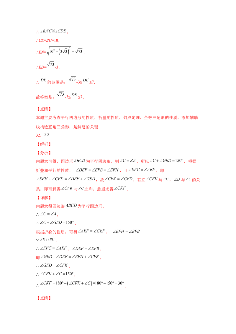 专题6.25期末复习专题&mdash;&mdash;平行四边形折叠问题（专项练习）-八年级数学下册基础知识专项讲练（北师大版）_北师大初中数学_8下-北师大版初中数学_旧版-可参考_05习题试卷_1课时练习