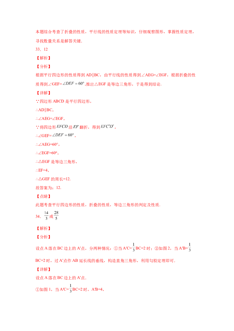 专题6.25期末复习专题&mdash;&mdash;平行四边形折叠问题（专项练习）-八年级数学下册基础知识专项讲练（北师大版）_北师大初中数学_8下-北师大版初中数学_旧版-可参考_05习题试卷_1课时练习