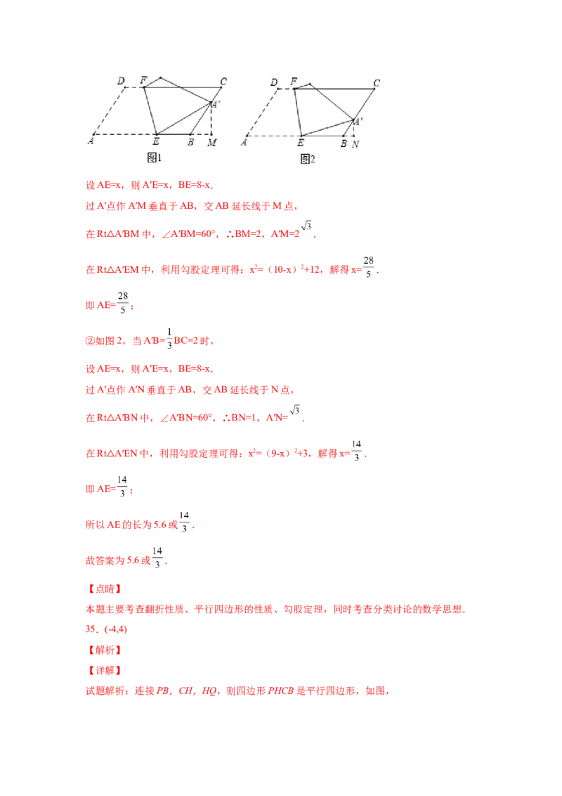专题6.25期末复习专题&mdash;&mdash;平行四边形折叠问题（专项练习）-八年级数学下册基础知识专项讲练（北师大版）_北师大初中数学_8下-北师大版初中数学_旧版-可参考_05习题试卷_1课时练习