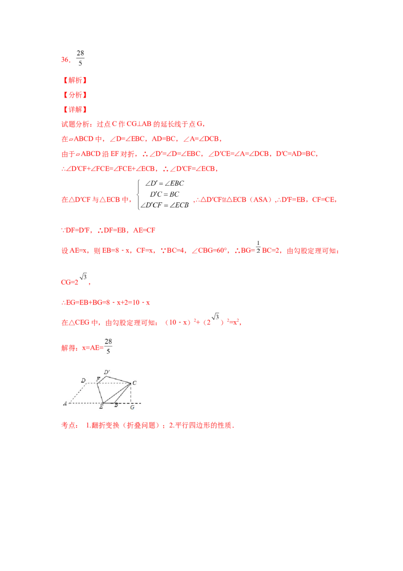 专题6.25期末复习专题&mdash;&mdash;平行四边形折叠问题（专项练习）-八年级数学下册基础知识专项讲练（北师大版）_北师大初中数学_8下-北师大版初中数学_旧版-可参考_05习题试卷_1课时练习
