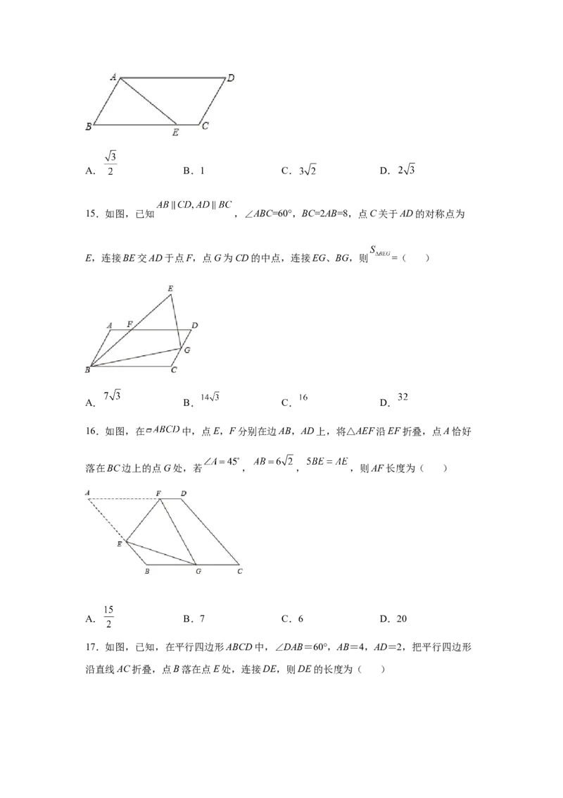 专题6.25期末复习专题&mdash;&mdash;平行四边形折叠问题（专项练习）-八年级数学下册基础知识专项讲练（北师大版）_北师大初中数学_8下-北师大版初中数学_旧版-可参考_05习题试卷_1课时练习