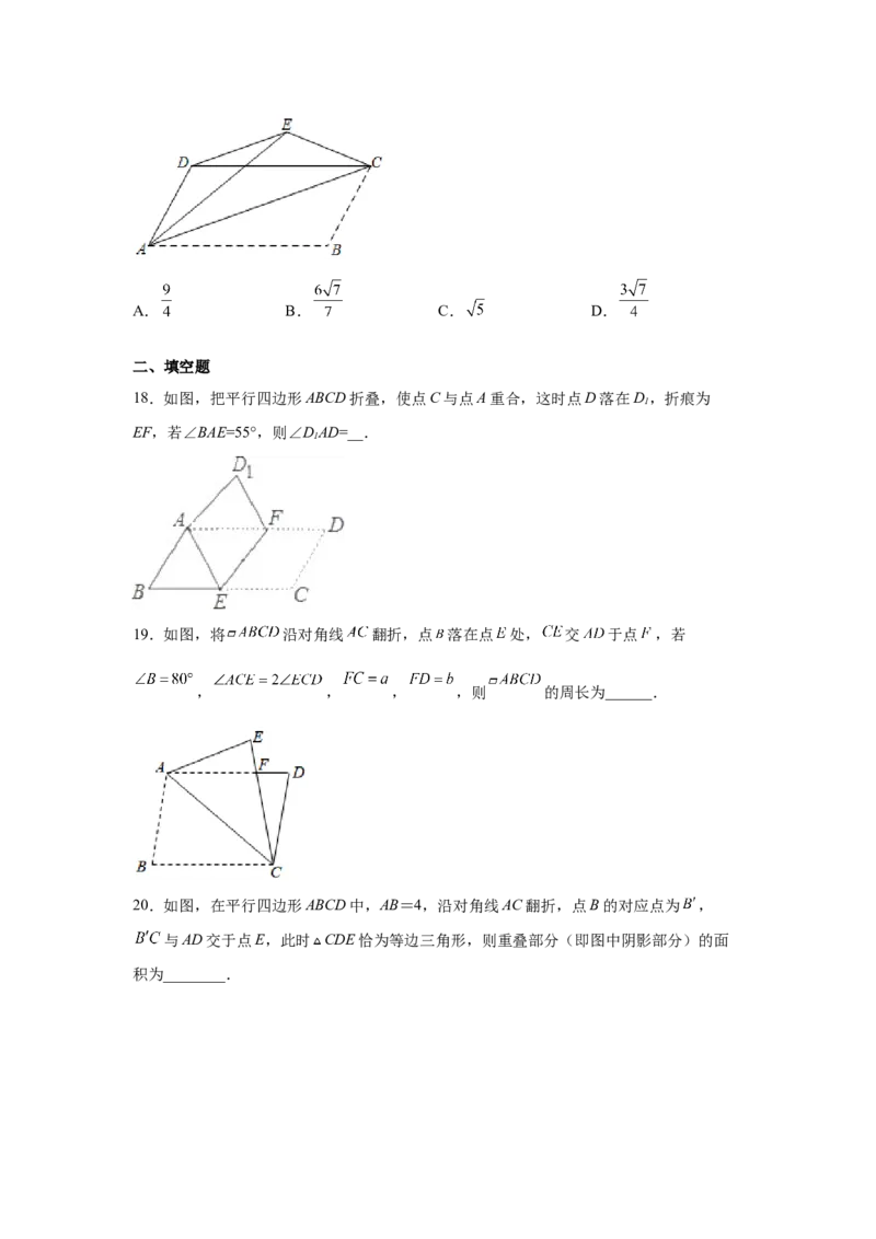 专题6.25期末复习专题&mdash;&mdash;平行四边形折叠问题（专项练习）-八年级数学下册基础知识专项讲练（北师大版）_北师大初中数学_8下-北师大版初中数学_旧版-可参考_05习题试卷_1课时练习