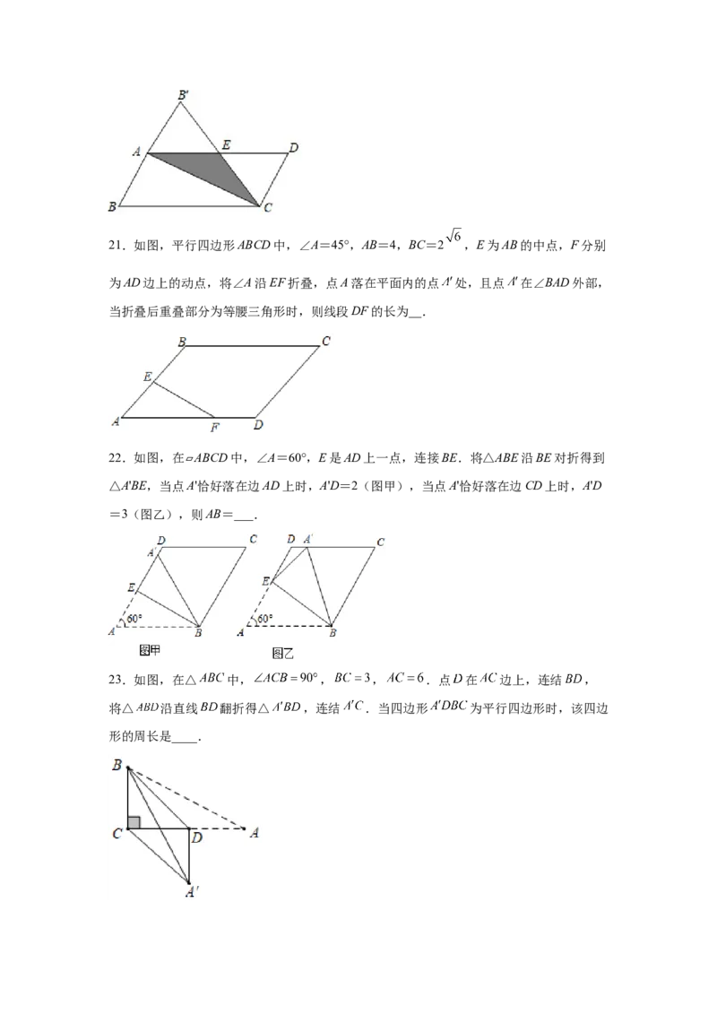 专题6.25期末复习专题&mdash;&mdash;平行四边形折叠问题（专项练习）-八年级数学下册基础知识专项讲练（北师大版）_北师大初中数学_8下-北师大版初中数学_旧版-可参考_05习题试卷_1课时练习