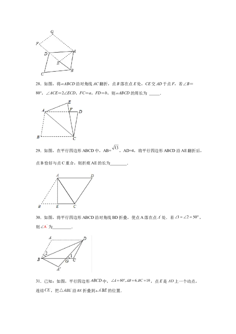 专题6.25期末复习专题&mdash;&mdash;平行四边形折叠问题（专项练习）-八年级数学下册基础知识专项讲练（北师大版）_北师大初中数学_8下-北师大版初中数学_旧版-可参考_05习题试卷_1课时练习