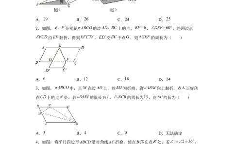 专题6.25期末复习专题&mdash;&mdash;平行四边形折叠问题（专项练习）-八年级数学下册基础知识专项讲练（北师大版）_北师大初中数学_8下-北师大版初中数学_旧版-可参考_05习题试卷_1课时练习