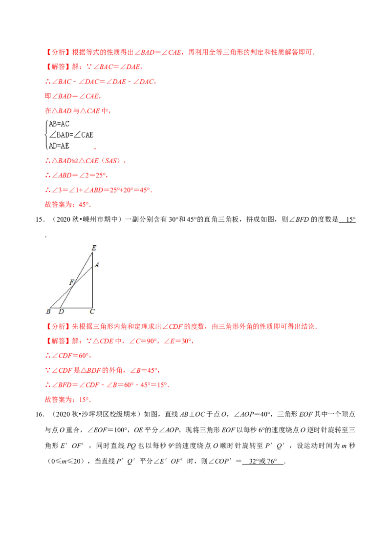 专题4.11第4章三角形单元测试（培优提升卷）-七年级数学下册尖子生同步培优题典（解析版）北师大版_北师大初中数学_7下-北师大版初中数学_7下-初中数学北师大版（旧版）赠送