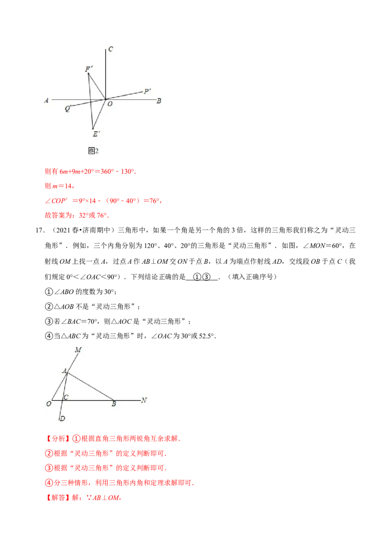 专题4.11第4章三角形单元测试（培优提升卷）-七年级数学下册尖子生同步培优题典（解析版）北师大版_北师大初中数学_7下-北师大版初中数学_7下-初中数学北师大版（旧版）赠送