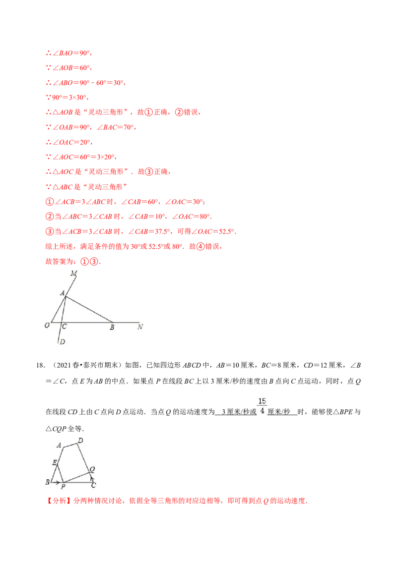 专题4.11第4章三角形单元测试（培优提升卷）-七年级数学下册尖子生同步培优题典（解析版）北师大版_北师大初中数学_7下-北师大版初中数学_7下-初中数学北师大版（旧版）赠送