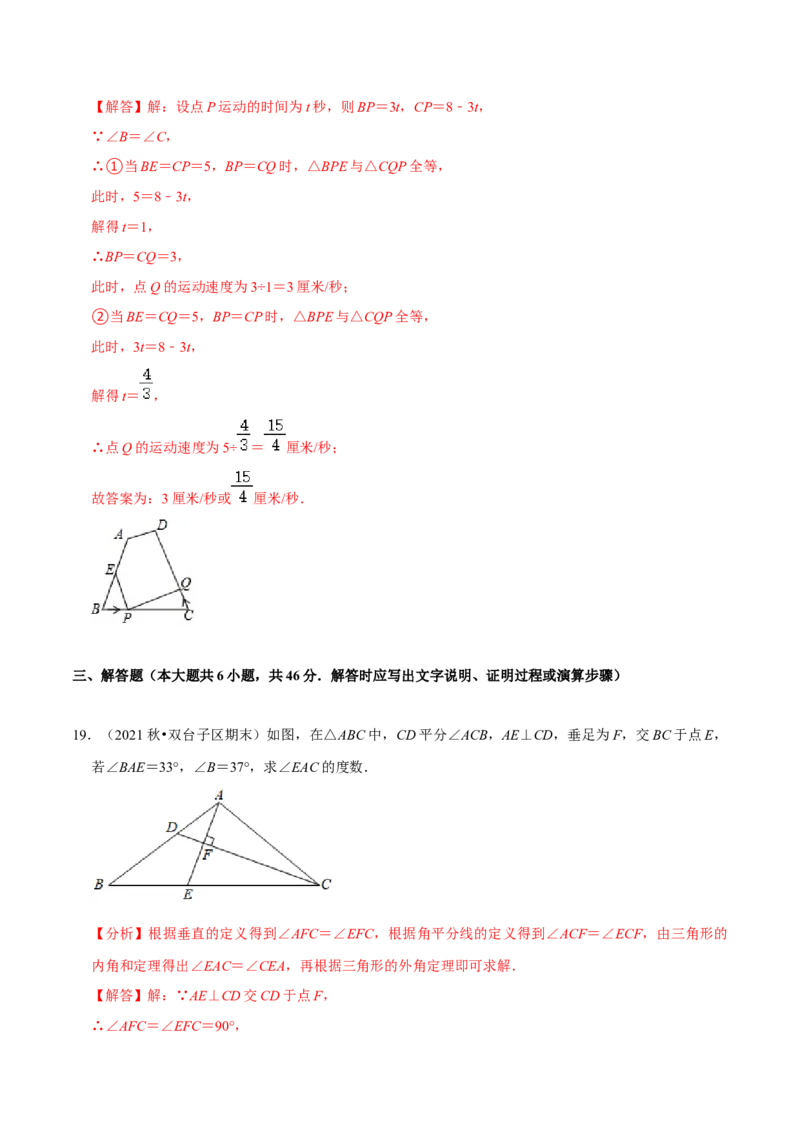 专题4.11第4章三角形单元测试（培优提升卷）-七年级数学下册尖子生同步培优题典（解析版）北师大版_北师大初中数学_7下-北师大版初中数学_7下-初中数学北师大版（旧版）赠送