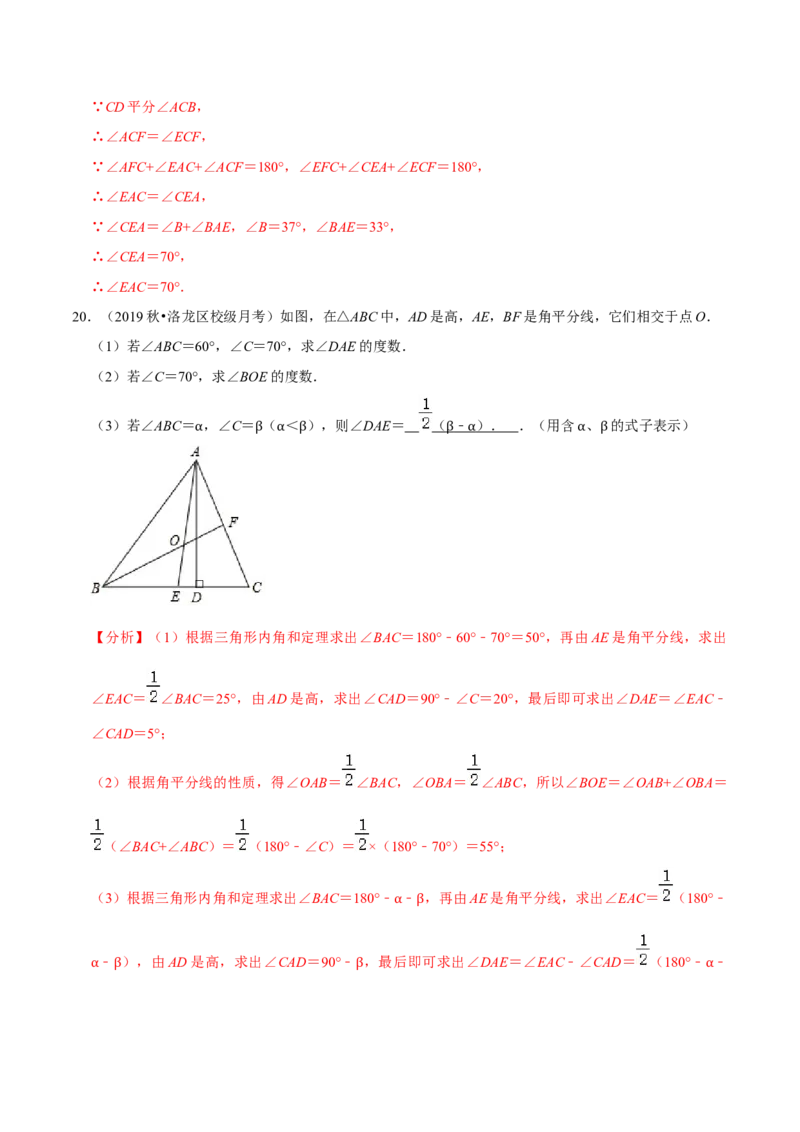 专题4.11第4章三角形单元测试（培优提升卷）-七年级数学下册尖子生同步培优题典（解析版）北师大版_北师大初中数学_7下-北师大版初中数学_7下-初中数学北师大版（旧版）赠送