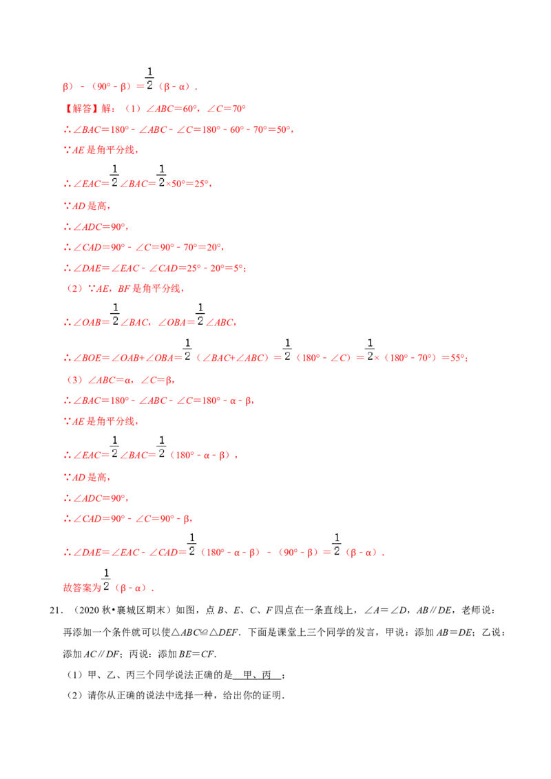 专题4.11第4章三角形单元测试（培优提升卷）-七年级数学下册尖子生同步培优题典（解析版）北师大版_北师大初中数学_7下-北师大版初中数学_7下-初中数学北师大版（旧版）赠送