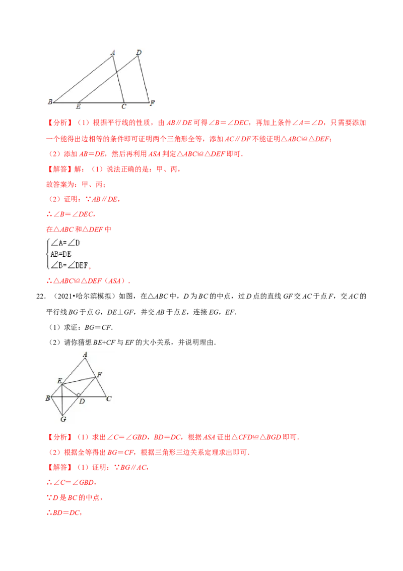 专题4.11第4章三角形单元测试（培优提升卷）-七年级数学下册尖子生同步培优题典（解析版）北师大版_北师大初中数学_7下-北师大版初中数学_7下-初中数学北师大版（旧版）赠送