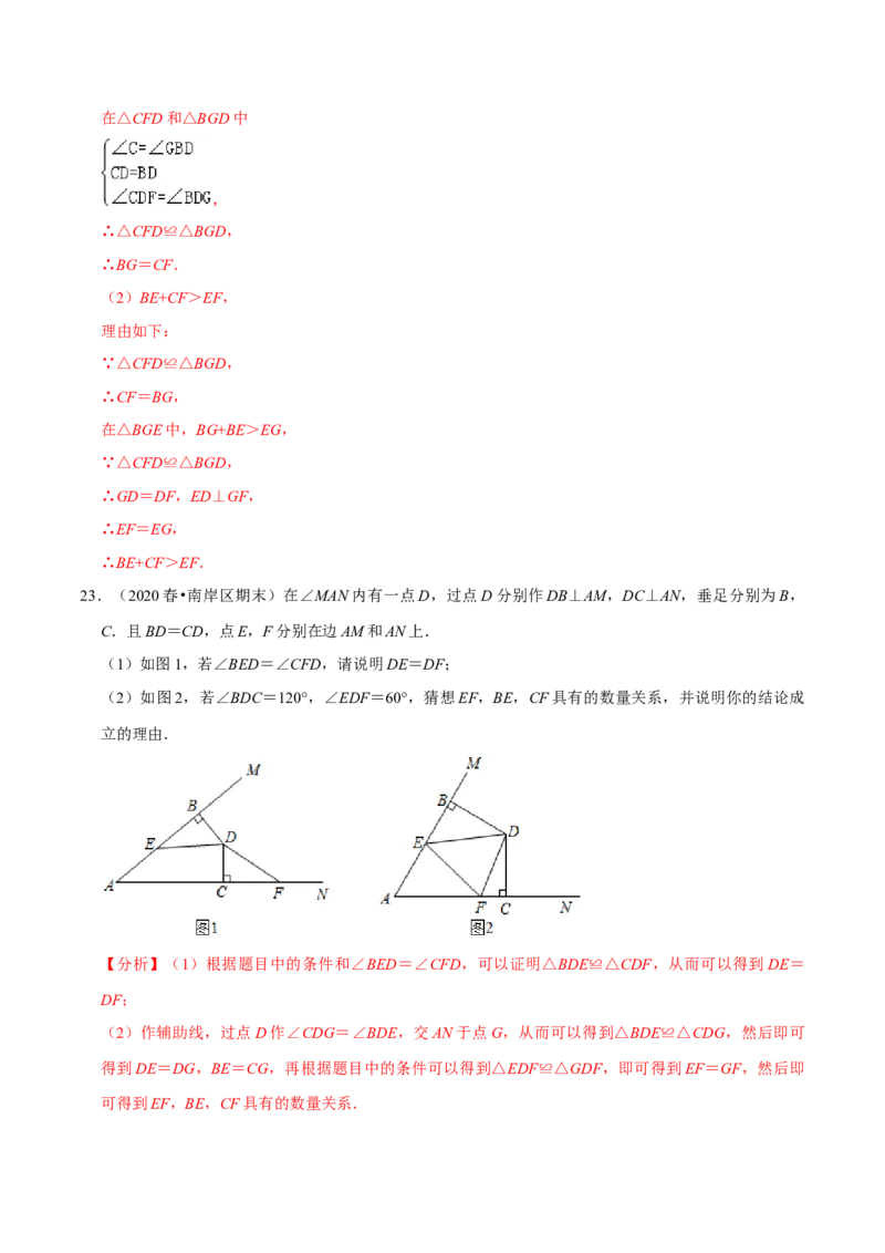 专题4.11第4章三角形单元测试（培优提升卷）-七年级数学下册尖子生同步培优题典（解析版）北师大版_北师大初中数学_7下-北师大版初中数学_7下-初中数学北师大版（旧版）赠送