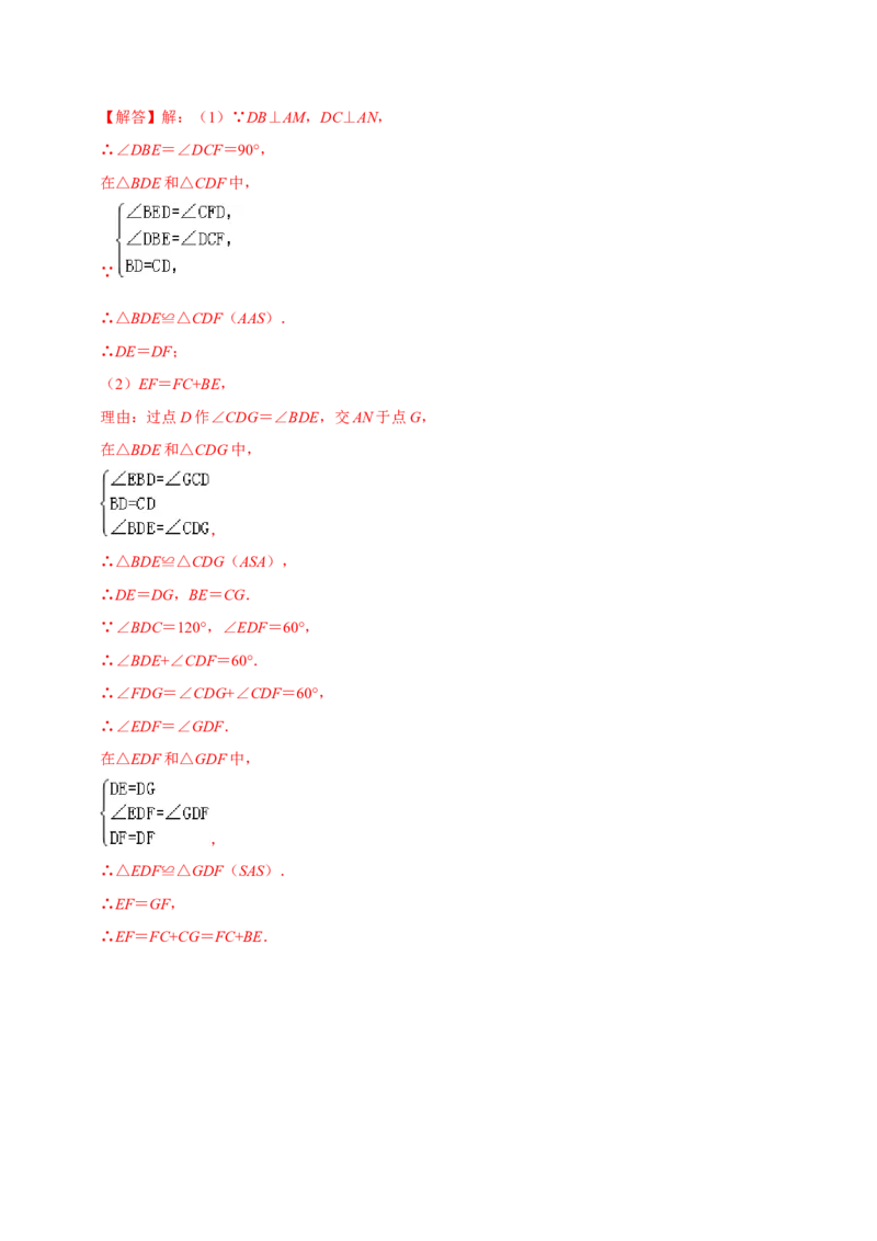专题4.11第4章三角形单元测试（培优提升卷）-七年级数学下册尖子生同步培优题典（解析版）北师大版_北师大初中数学_7下-北师大版初中数学_7下-初中数学北师大版（旧版）赠送