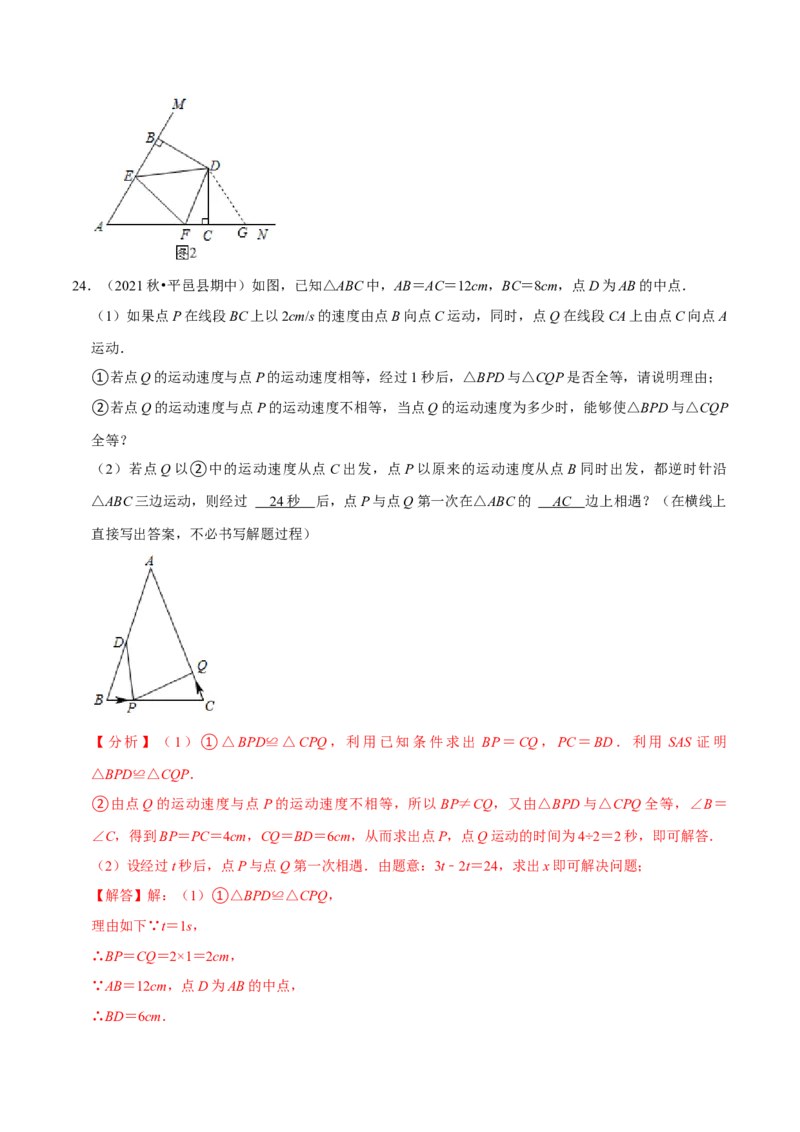 专题4.11第4章三角形单元测试（培优提升卷）-七年级数学下册尖子生同步培优题典（解析版）北师大版_北师大初中数学_7下-北师大版初中数学_7下-初中数学北师大版（旧版）赠送