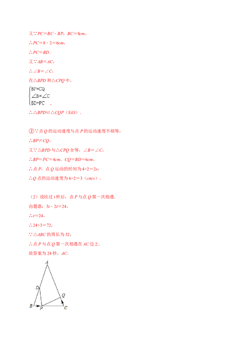 专题4.11第4章三角形单元测试（培优提升卷）-七年级数学下册尖子生同步培优题典（解析版）北师大版_北师大初中数学_7下-北师大版初中数学_7下-初中数学北师大版（旧版）赠送