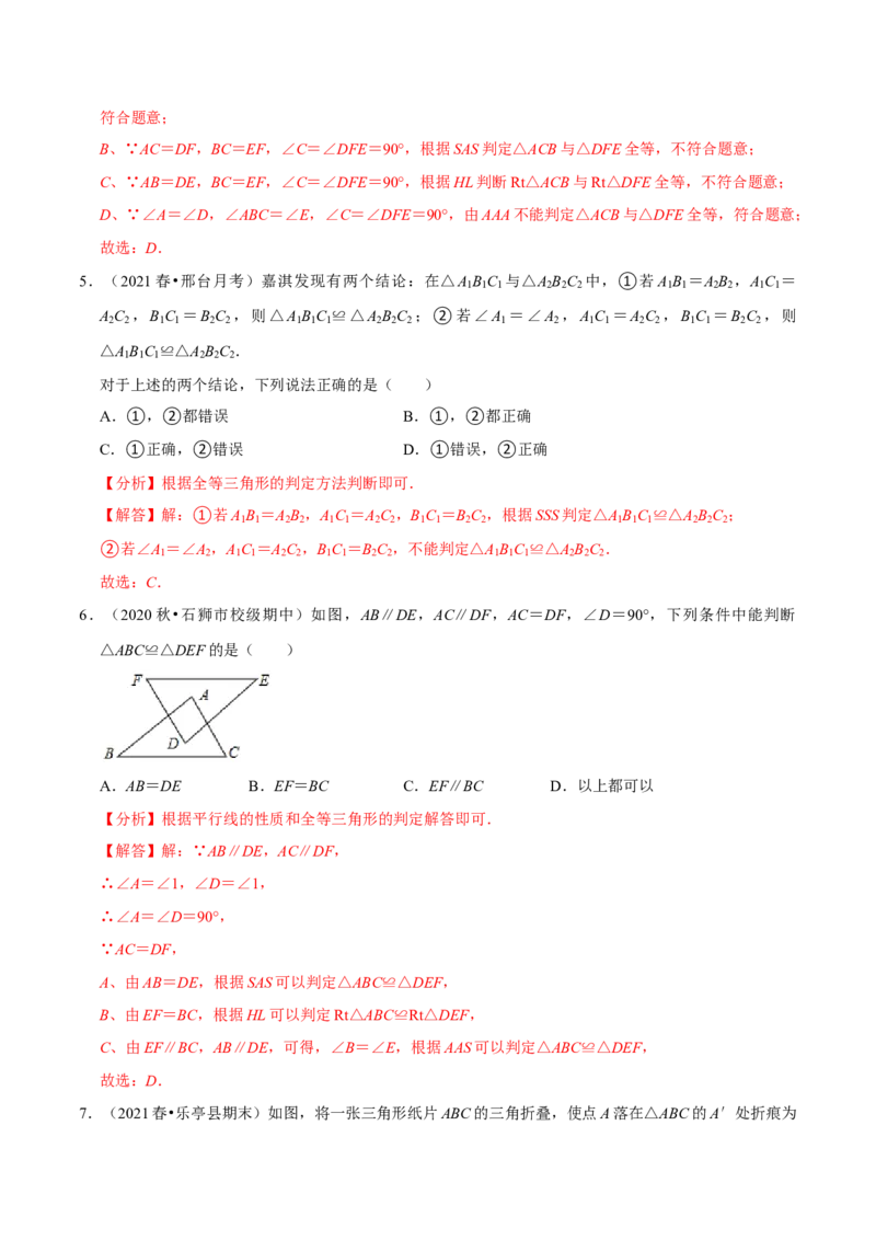 专题4.11第4章三角形单元测试（培优提升卷）-七年级数学下册尖子生同步培优题典（解析版）北师大版_北师大初中数学_7下-北师大版初中数学_7下-初中数学北师大版（旧版）赠送