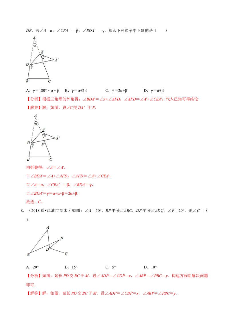 专题4.11第4章三角形单元测试（培优提升卷）-七年级数学下册尖子生同步培优题典（解析版）北师大版_北师大初中数学_7下-北师大版初中数学_7下-初中数学北师大版（旧版）赠送