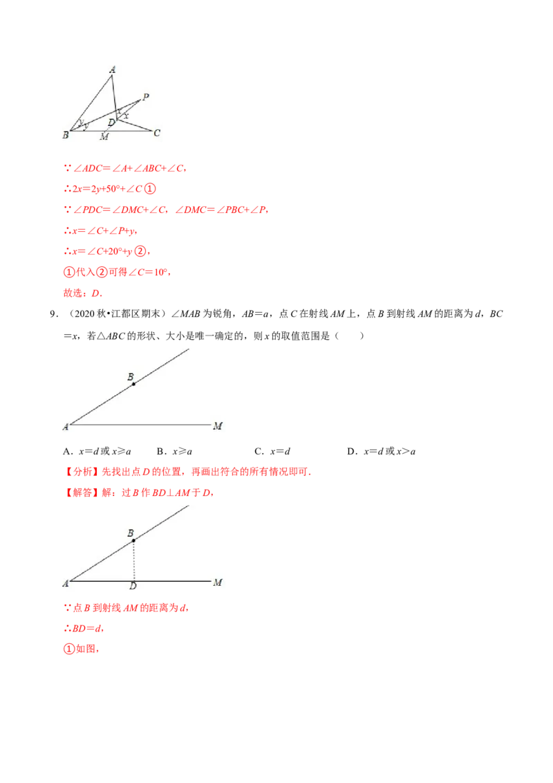 专题4.11第4章三角形单元测试（培优提升卷）-七年级数学下册尖子生同步培优题典（解析版）北师大版_北师大初中数学_7下-北师大版初中数学_7下-初中数学北师大版（旧版）赠送