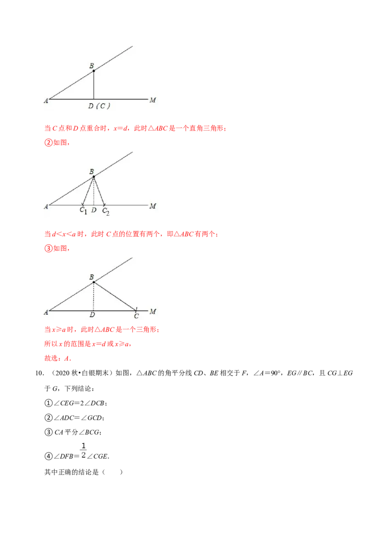 专题4.11第4章三角形单元测试（培优提升卷）-七年级数学下册尖子生同步培优题典（解析版）北师大版_北师大初中数学_7下-北师大版初中数学_7下-初中数学北师大版（旧版）赠送