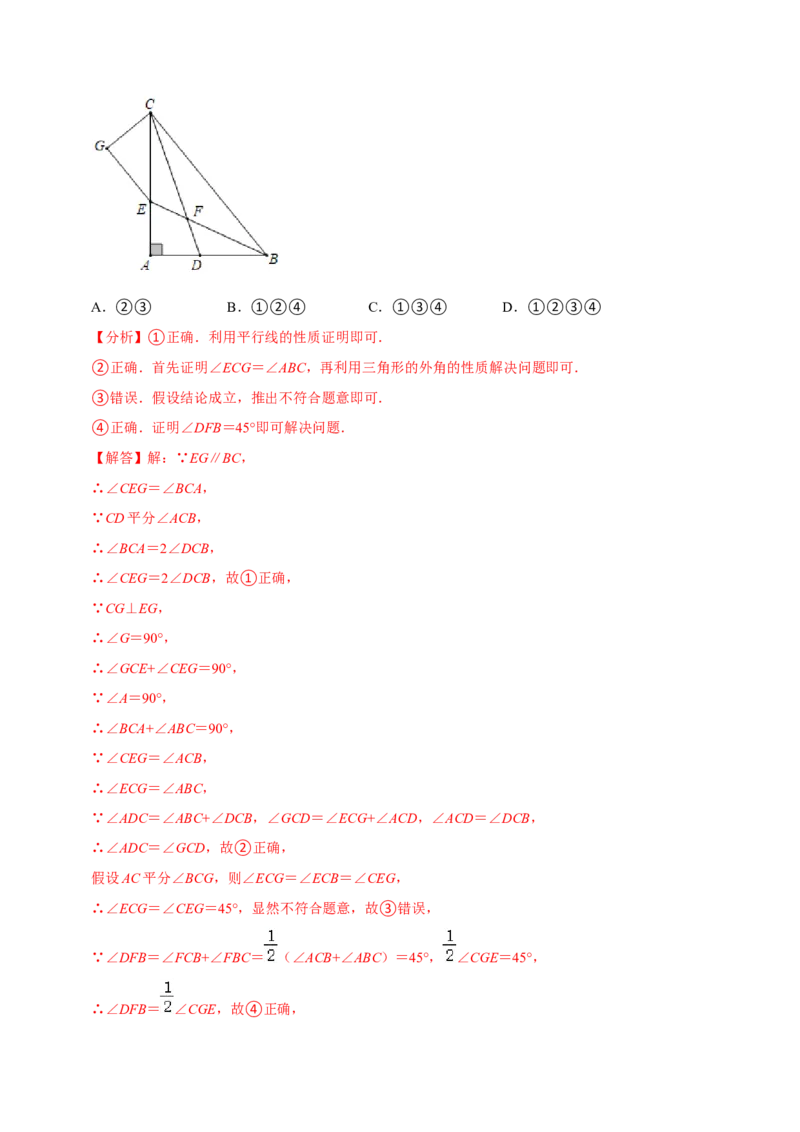 专题4.11第4章三角形单元测试（培优提升卷）-七年级数学下册尖子生同步培优题典（解析版）北师大版_北师大初中数学_7下-北师大版初中数学_7下-初中数学北师大版（旧版）赠送