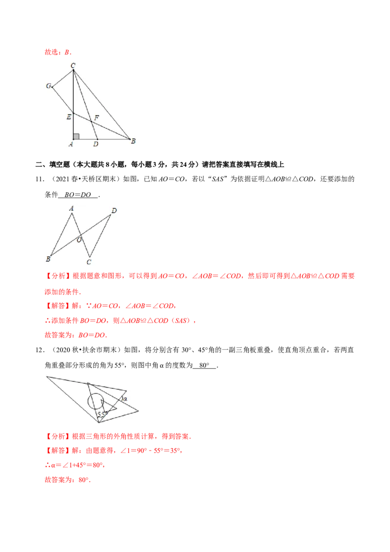 专题4.11第4章三角形单元测试（培优提升卷）-七年级数学下册尖子生同步培优题典（解析版）北师大版_北师大初中数学_7下-北师大版初中数学_7下-初中数学北师大版（旧版）赠送