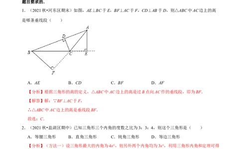 专题4.11第4章三角形单元测试（培优提升卷）-七年级数学下册尖子生同步培优题典（解析版）北师大版_北师大初中数学_7下-北师大版初中数学_7下-初中数学北师大版（旧版）赠送
